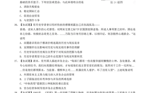 2016年高考历史试卷（浙江）（10月）（空白卷）_历史历年高考真题_新&middot;PDF版2008-2025&middot;高考历史真题_历史（按试卷类型分类）2008-2025_自主命题卷&middot;历史（2008-2025）