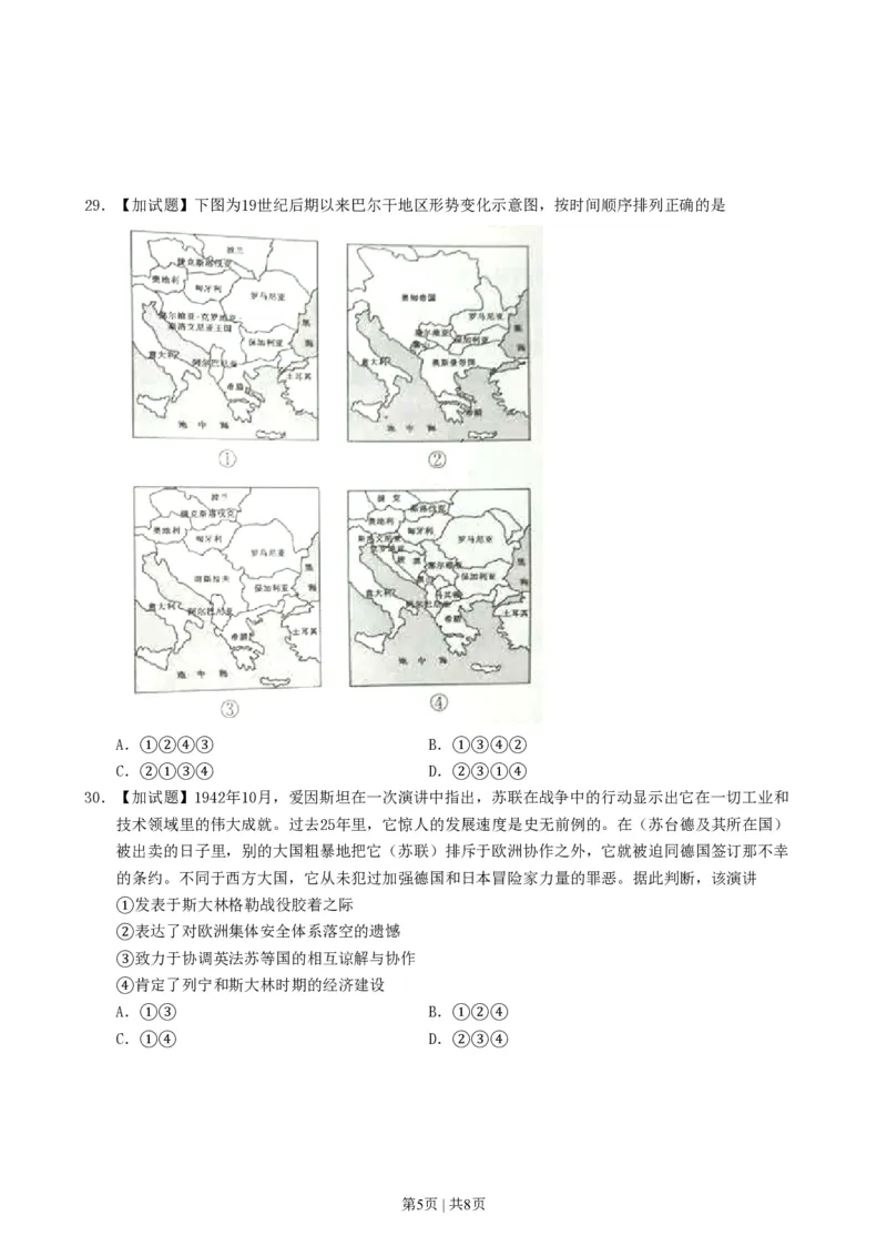 2016年高考历史试卷（浙江）（10月）（空白卷）_历史历年高考真题_新&middot;PDF版2008-2025&middot;高考历史真题_历史（按试卷类型分类）2008-2025_自主命题卷&middot;历史（2008-2025）