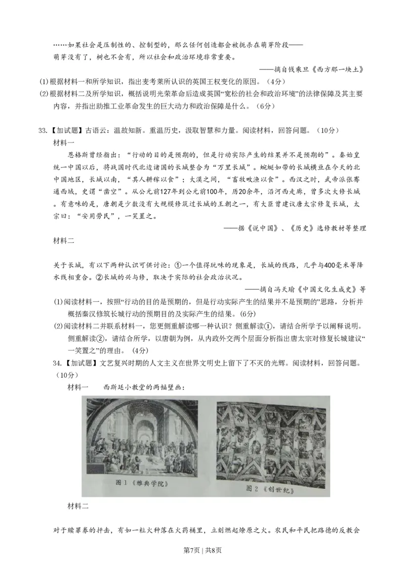 2016年高考历史试卷（浙江）（10月）（空白卷）_历史历年高考真题_新&middot;PDF版2008-2025&middot;高考历史真题_历史（按试卷类型分类）2008-2025_自主命题卷&middot;历史（2008-2025）