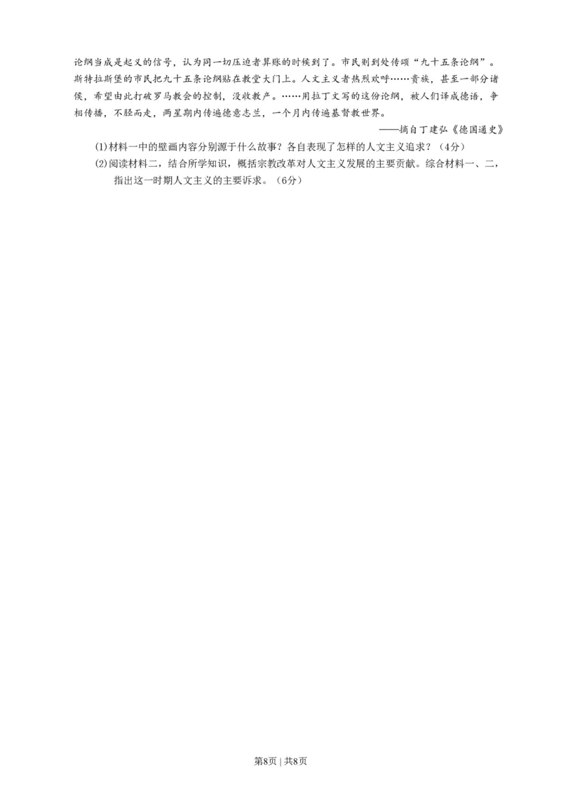 2016年高考历史试卷（浙江）（10月）（空白卷）_历史历年高考真题_新&middot;PDF版2008-2025&middot;高考历史真题_历史（按试卷类型分类）2008-2025_自主命题卷&middot;历史（2008-2025）