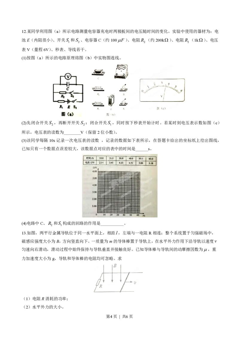 2015年高考物理试卷（海南）（空白卷）_物理历年高考真题_新&middot;PDF版2008-2025&middot;高考物理真题_物理（按试卷类型分类）2008-2025_自主命题卷&middot;物理（2008-2025）_海南自主命题&middot;物理（2008-2025）