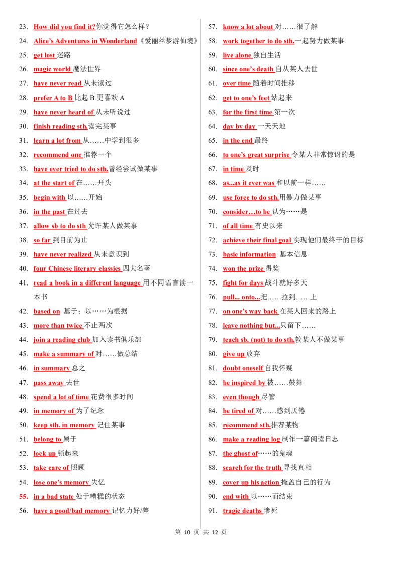 8下全册短语背诵PDF12页_初中英语新版_最新人教版英语八年级下册_2026春新人教版八下（更新中）_19短语背诵默写（全）