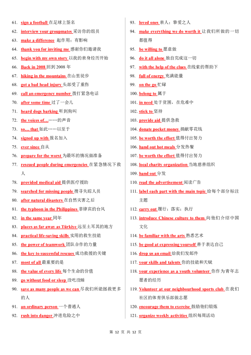 8下全册短语背诵PDF12页_初中英语新版_最新人教版英语八年级下册_2026春新人教版八下（更新中）_19短语背诵默写（全）