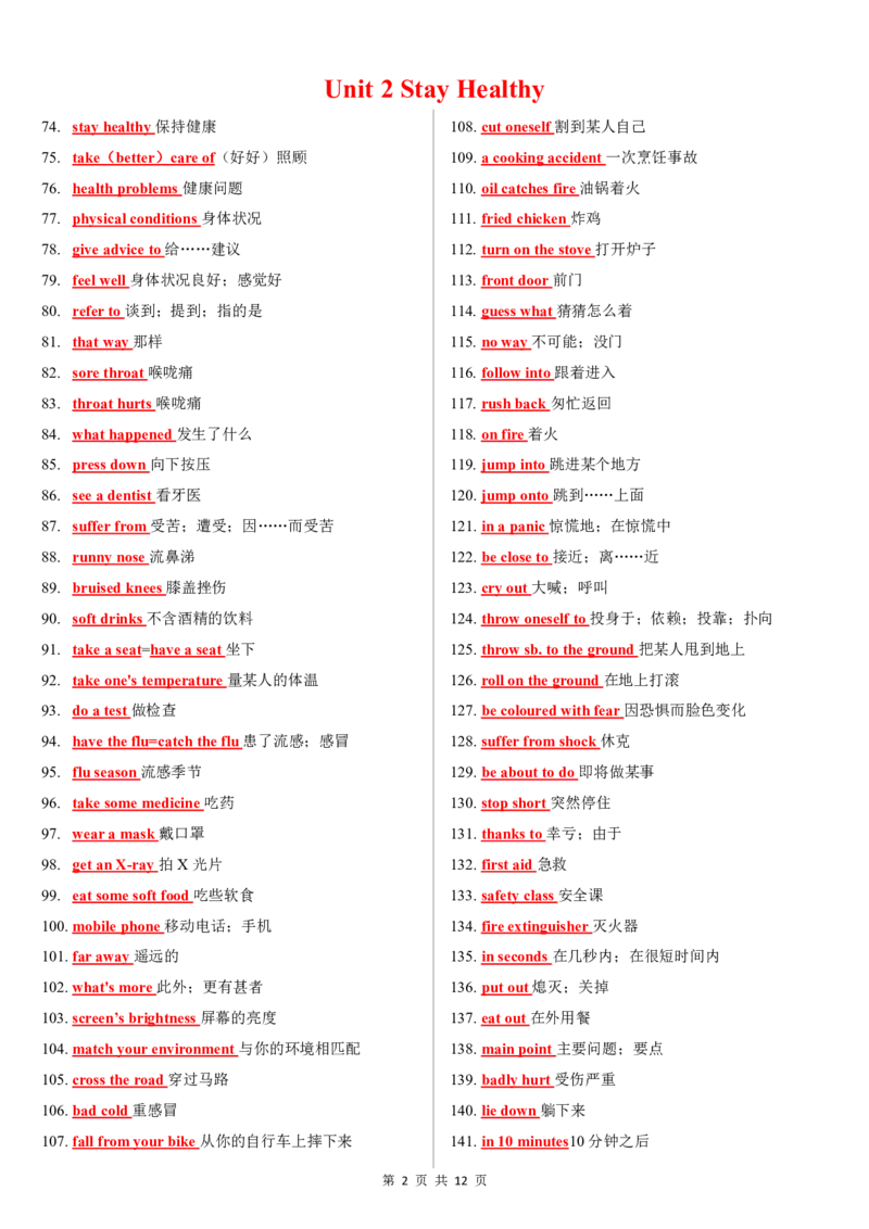 8下全册短语背诵PDF12页_初中英语新版_最新人教版英语八年级下册_2026春新人教版八下（更新中）_19短语背诵默写（全）
