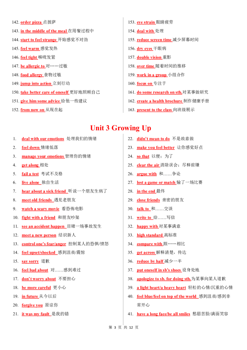 8下全册短语背诵PDF12页_初中英语新版_最新人教版英语八年级下册_2026春新人教版八下（更新中）_19短语背诵默写（全）