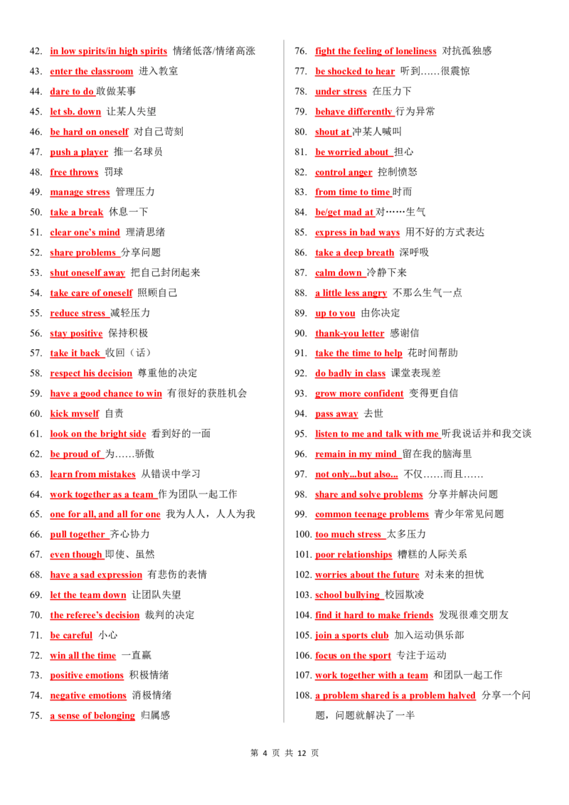8下全册短语背诵PDF12页_初中英语新版_最新人教版英语八年级下册_2026春新人教版八下（更新中）_19短语背诵默写（全）