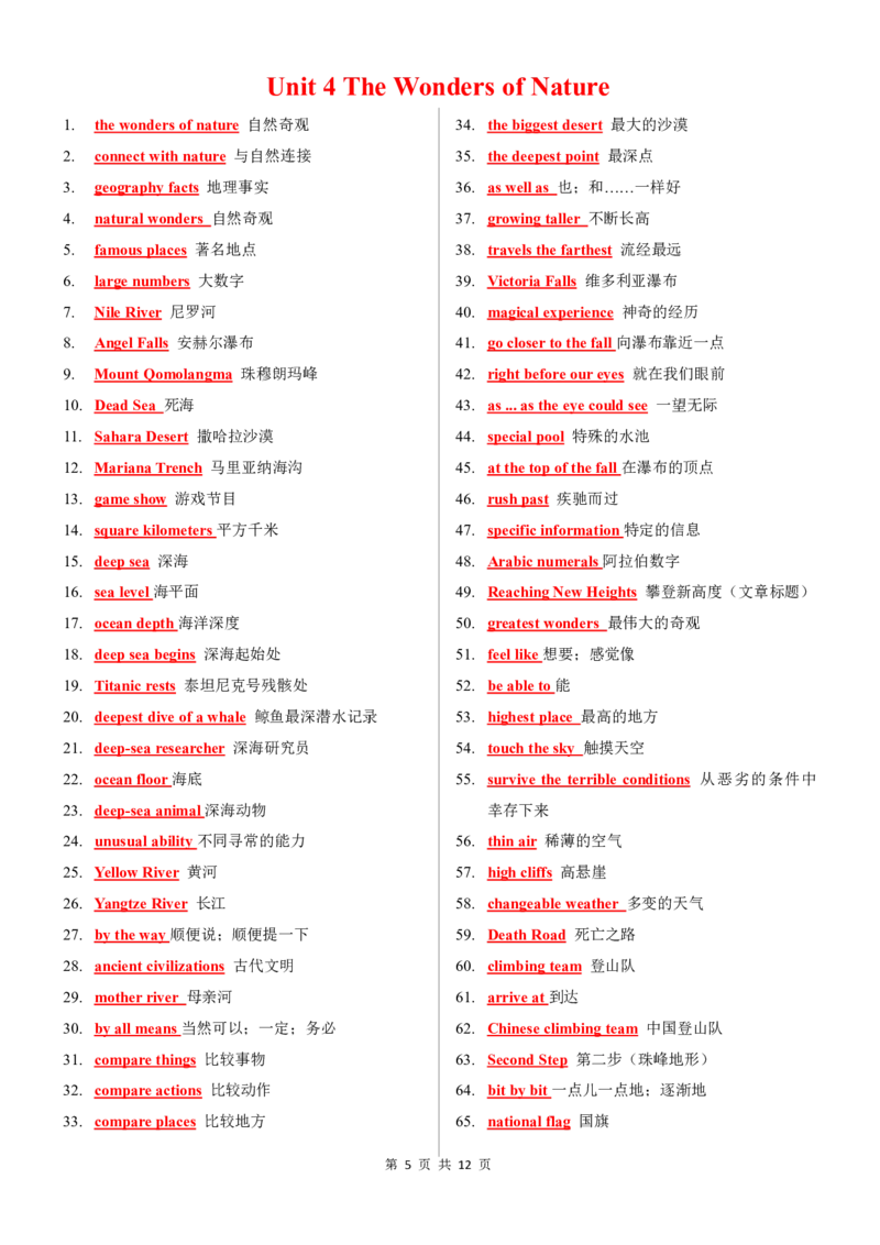 8下全册短语背诵PDF12页_初中英语新版_最新人教版英语八年级下册_2026春新人教版八下（更新中）_19短语背诵默写（全）