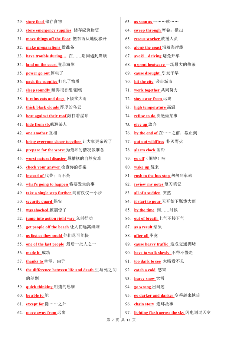 8下全册短语背诵PDF12页_初中英语新版_最新人教版英语八年级下册_2026春新人教版八下（更新中）_19短语背诵默写（全）