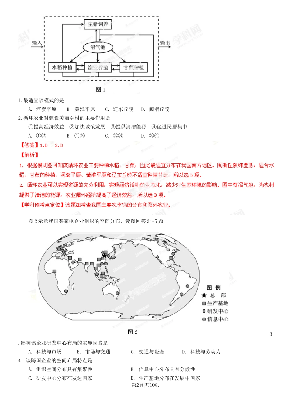 2013年高考地理试卷（福建）（解析卷）_地理历年高考真题_新&middot;Word版2008-2025&middot;高考地理真题_地理（按年份分类）2008-2025_2013&middot;地理高考真题