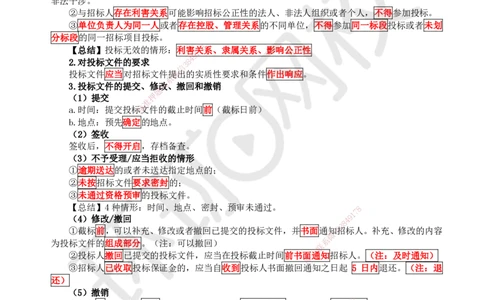 21.第19讲-42建设工程招标投标制度（2）_2026年一建法规_2025年一建法规SVIP_02-基础精讲✿高端面授✿深度强化_21-法规《考点精讲班》王丽雪、安国庆HQ_王丽雪