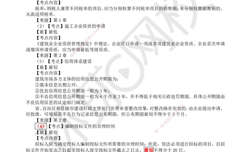 21.第19讲-42建设工程招标投标制度（2）_2026年一建法规_2025年一建法规SVIP_02-基础精讲✿高端面授✿深度强化_21-法规《考点精讲班》王丽雪、安国庆HQ_王丽雪