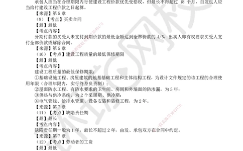 21.第19讲-42建设工程招标投标制度（2）_2026年一建法规_2025年一建法规SVIP_02-基础精讲✿高端面授✿深度强化_21-法规《考点精讲班》王丽雪、安国庆HQ_王丽雪