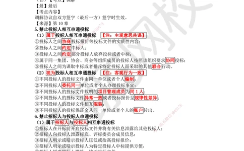 21.第19讲-42建设工程招标投标制度（2）_2026年一建法规_2025年一建法规SVIP_02-基础精讲✿高端面授✿深度强化_21-法规《考点精讲班》王丽雪、安国庆HQ_王丽雪