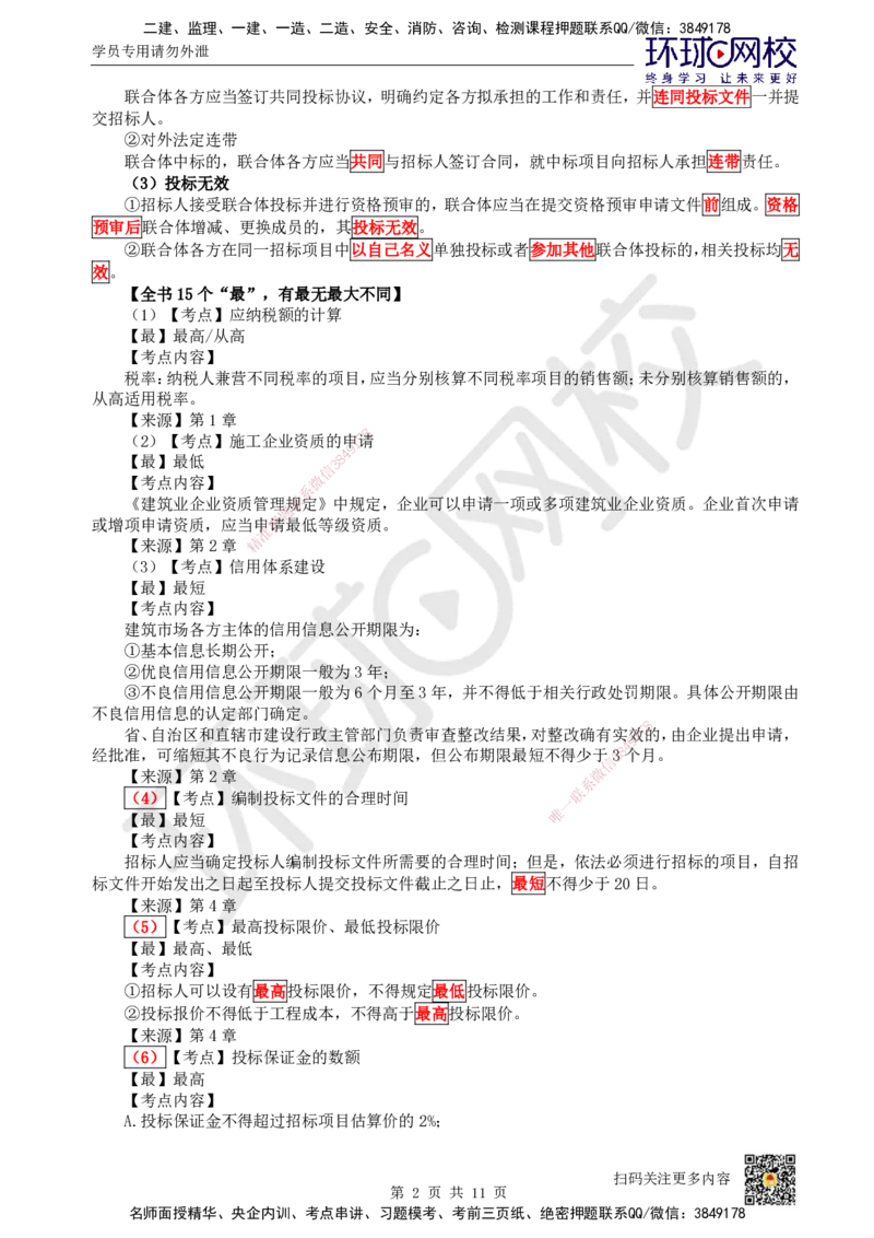 21.第19讲-42建设工程招标投标制度（2）_2026年一建法规_2025年一建法规SVIP_02-基础精讲✿高端面授✿深度强化_21-法规《考点精讲班》王丽雪、安国庆HQ_王丽雪