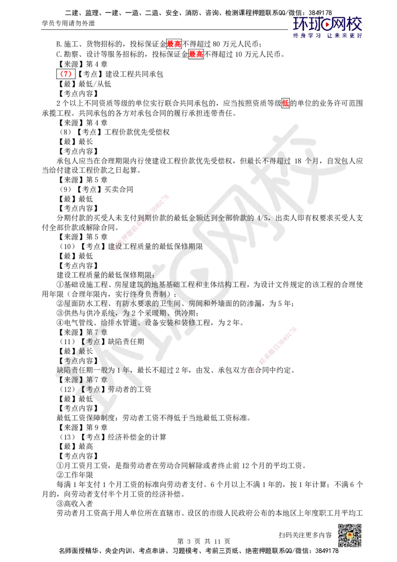 21.第19讲-42建设工程招标投标制度（2）_2026年一建法规_2025年一建法规SVIP_02-基础精讲✿高端面授✿深度强化_21-法规《考点精讲班》王丽雪、安国庆HQ_王丽雪