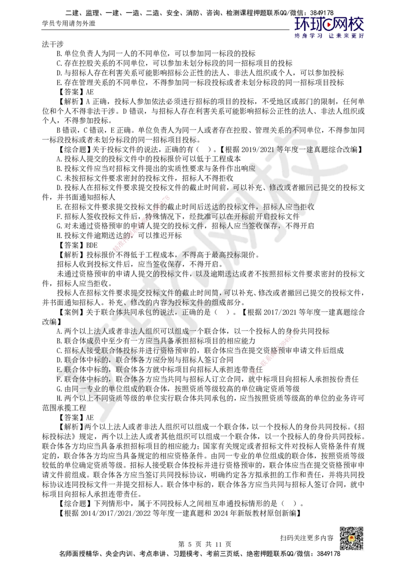 21.第19讲-42建设工程招标投标制度（2）_2026年一建法规_2025年一建法规SVIP_02-基础精讲✿高端面授✿深度强化_21-法规《考点精讲班》王丽雪、安国庆HQ_王丽雪