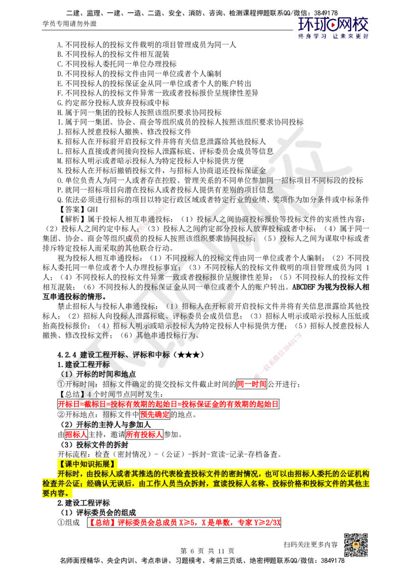 21.第19讲-42建设工程招标投标制度（2）_2026年一建法规_2025年一建法规SVIP_02-基础精讲✿高端面授✿深度强化_21-法规《考点精讲班》王丽雪、安国庆HQ_王丽雪