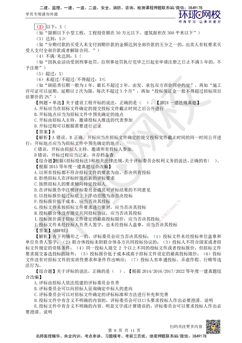 21.第19讲-42建设工程招标投标制度（2）_2026年一建法规_2025年一建法规SVIP_02-基础精讲✿高端面授✿深度强化_21-法规《考点精讲班》王丽雪、安国庆HQ_王丽雪