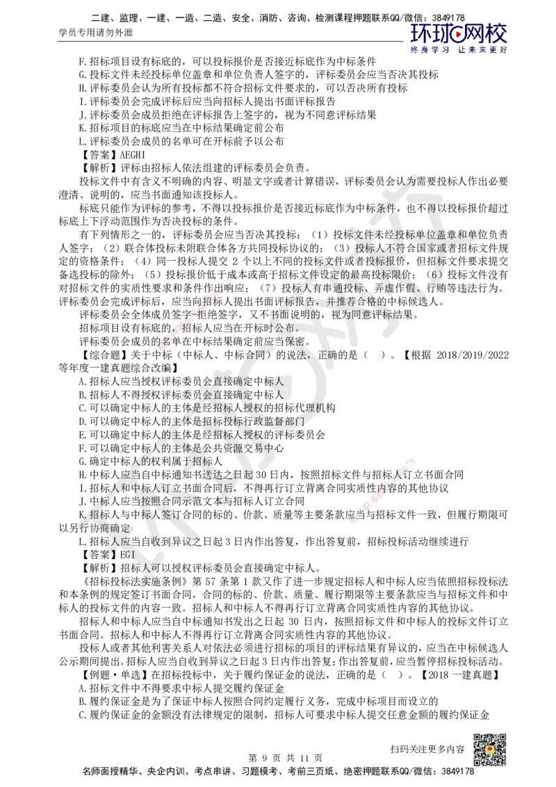 21.第19讲-42建设工程招标投标制度（2）_2026年一建法规_2025年一建法规SVIP_02-基础精讲✿高端面授✿深度强化_21-法规《考点精讲班》王丽雪、安国庆HQ_王丽雪