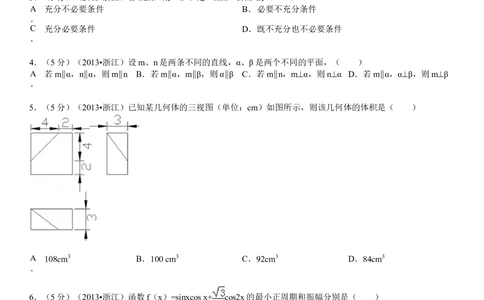2013年高考数学试卷（文）（浙江）（空白卷）_历年高考真题合集_数学历年高考真题_新&middot;Word版2008-2025&middot;高考数学真题_数学（按试卷类型分类）2008-2025_自主命题卷&middot;数学（2008-2025）