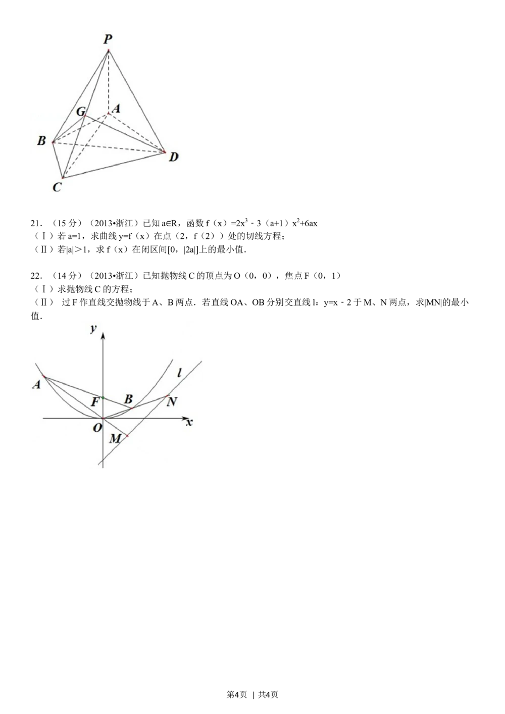 2013年高考数学试卷（文）（浙江）（空白卷）_历年高考真题合集_数学历年高考真题_新&middot;Word版2008-2025&middot;高考数学真题_数学（按试卷类型分类）2008-2025_自主命题卷&middot;数学（2008-2025）