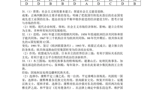 2016年高考历史试卷（浙江）（4月）（解析卷）_历史历年高考真题_新&middot;Word版2008-2025&middot;高考历史真题_历史（按年份分类）2008-2025_2016&middot;历史高考真题