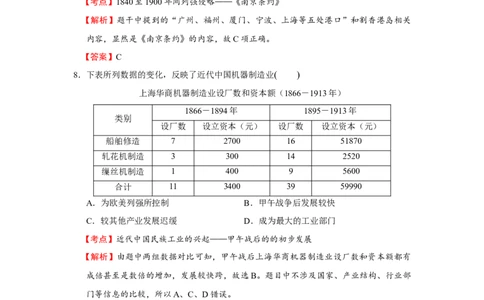 2016年高考历史试卷（浙江）（4月）（解析卷）_历史历年高考真题_新&middot;Word版2008-2025&middot;高考历史真题_历史（按年份分类）2008-2025_2016&middot;历史高考真题