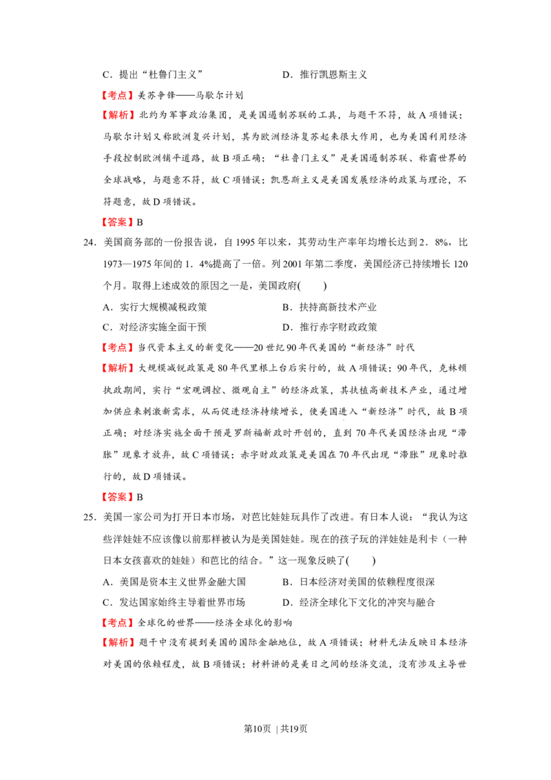 2016年高考历史试卷（浙江）（4月）（解析卷）_历史历年高考真题_新&middot;Word版2008-2025&middot;高考历史真题_历史（按年份分类）2008-2025_2016&middot;历史高考真题