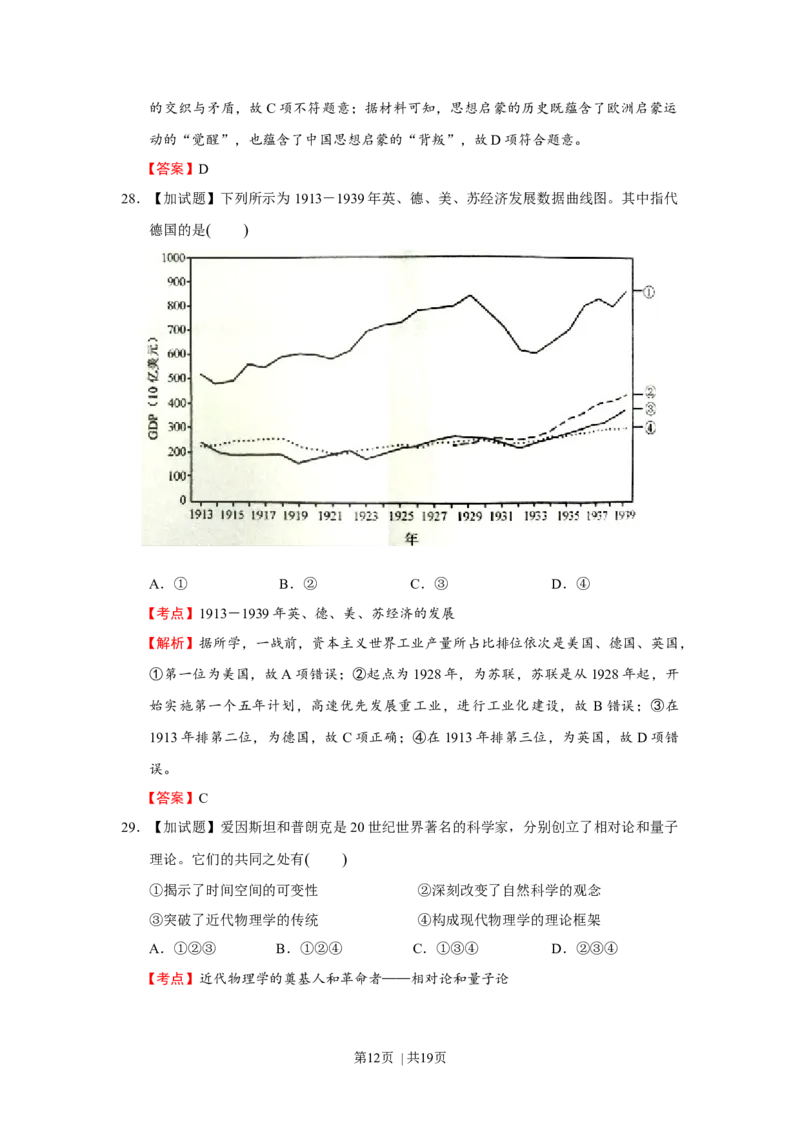 2016年高考历史试卷（浙江）（4月）（解析卷）_历史历年高考真题_新&middot;Word版2008-2025&middot;高考历史真题_历史（按年份分类）2008-2025_2016&middot;历史高考真题