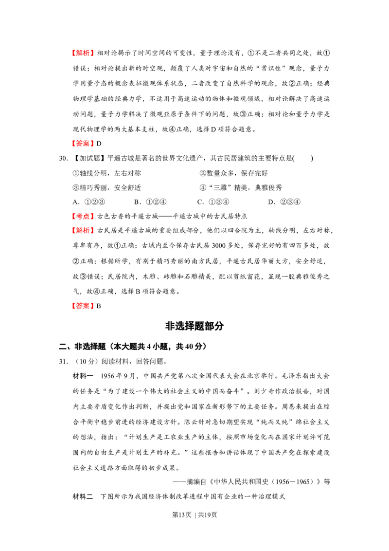 2016年高考历史试卷（浙江）（4月）（解析卷）_历史历年高考真题_新&middot;Word版2008-2025&middot;高考历史真题_历史（按年份分类）2008-2025_2016&middot;历史高考真题