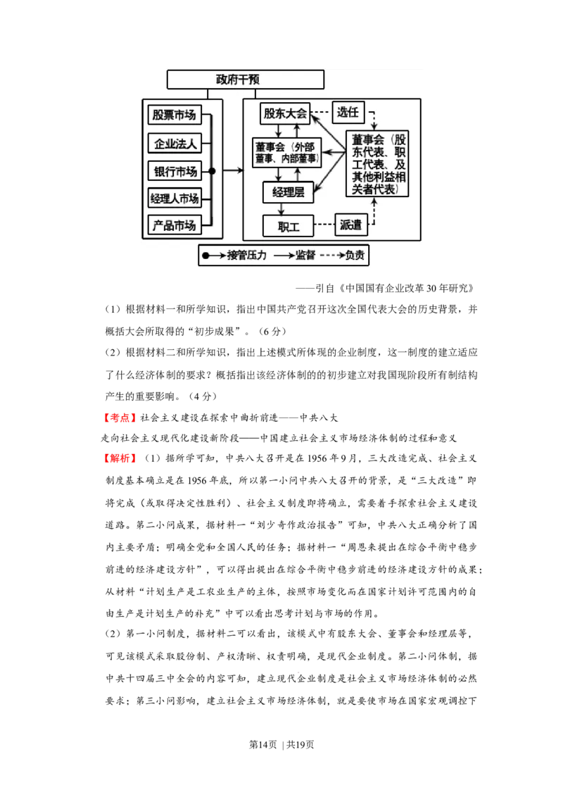 2016年高考历史试卷（浙江）（4月）（解析卷）_历史历年高考真题_新&middot;Word版2008-2025&middot;高考历史真题_历史（按年份分类）2008-2025_2016&middot;历史高考真题