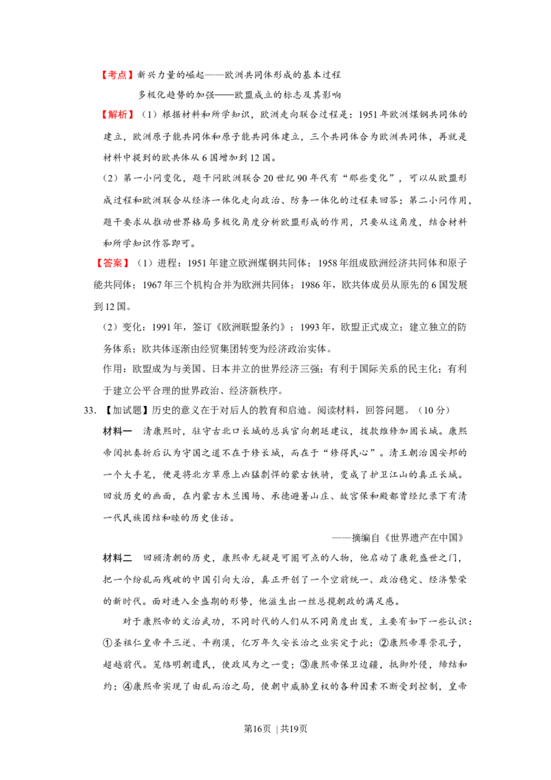 2016年高考历史试卷（浙江）（4月）（解析卷）_历史历年高考真题_新&middot;Word版2008-2025&middot;高考历史真题_历史（按年份分类）2008-2025_2016&middot;历史高考真题
