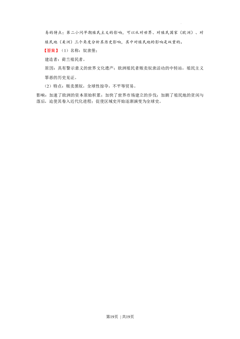 2016年高考历史试卷（浙江）（4月）（解析卷）_历史历年高考真题_新&middot;Word版2008-2025&middot;高考历史真题_历史（按年份分类）2008-2025_2016&middot;历史高考真题