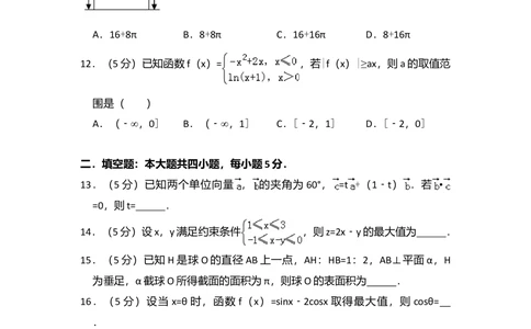2013年高考数学试卷（文）（新课标Ⅰ）（空白卷）_历年高考真题合集_数学历年高考真题_新&middot;Word版2008-2025&middot;高考数学真题_数学（按省份分类）2008-2025_2008-2025&middot;（山西）数学高考真题