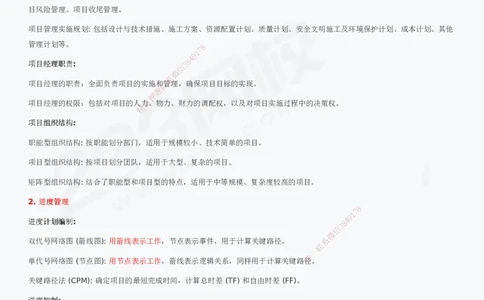 233-管理-历年真题高频考点总结_2026年一级建造师_2026年一建管理_2025年一建管理SVIP_01-精华文档✿电子教材✿历年真题_36-管理《历年真题高频考点总结》233
