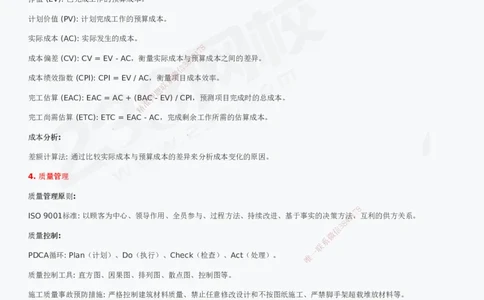 233-管理-历年真题高频考点总结_2026年一级建造师_2026年一建管理_2025年一建管理SVIP_01-精华文档✿电子教材✿历年真题_36-管理《历年真题高频考点总结》233
