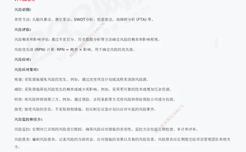 233-管理-历年真题高频考点总结_2026年一级建造师_2026年一建管理_2025年一建管理SVIP_01-精华文档✿电子教材✿历年真题_36-管理《历年真题高频考点总结》233