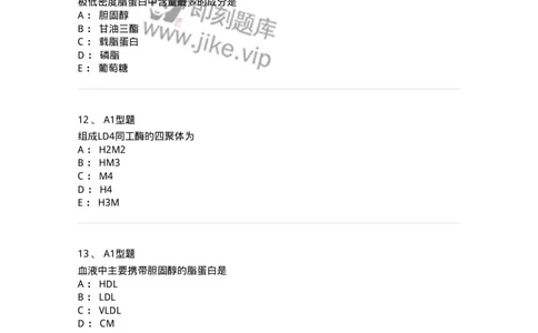 110203-临床化学部分-174865_军队文职(1)_01.军队文职真题-专业课_（全）版本一（历年真题+章节练习+模拟题）_医学检验技术(军队文职)_历年真题_纯题目