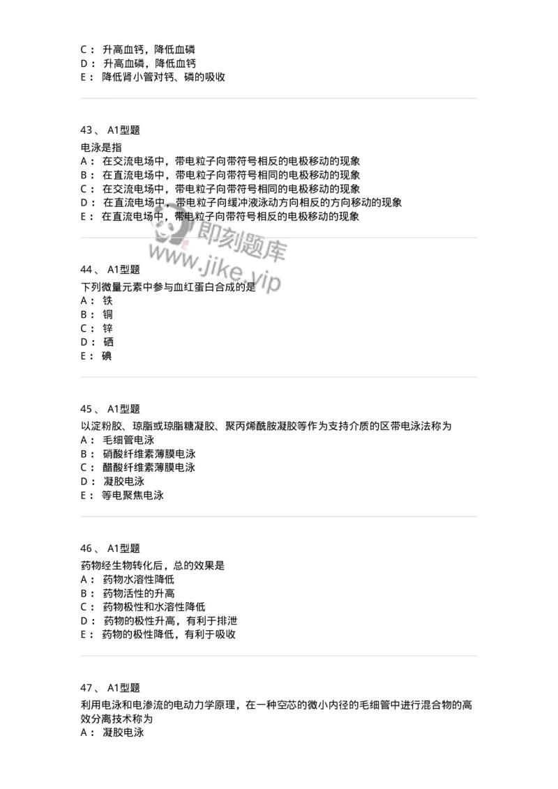 110203-临床化学部分-174865_军队文职(1)_01.军队文职真题-专业课_（全）版本一（历年真题+章节练习+模拟题）_医学检验技术(军队文职)_历年真题_纯题目