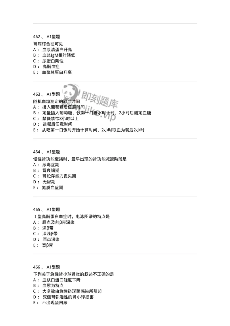 110203-临床化学部分-174865_军队文职(1)_01.军队文职真题-专业课_（全）版本一（历年真题+章节练习+模拟题）_医学检验技术(军队文职)_历年真题_纯题目