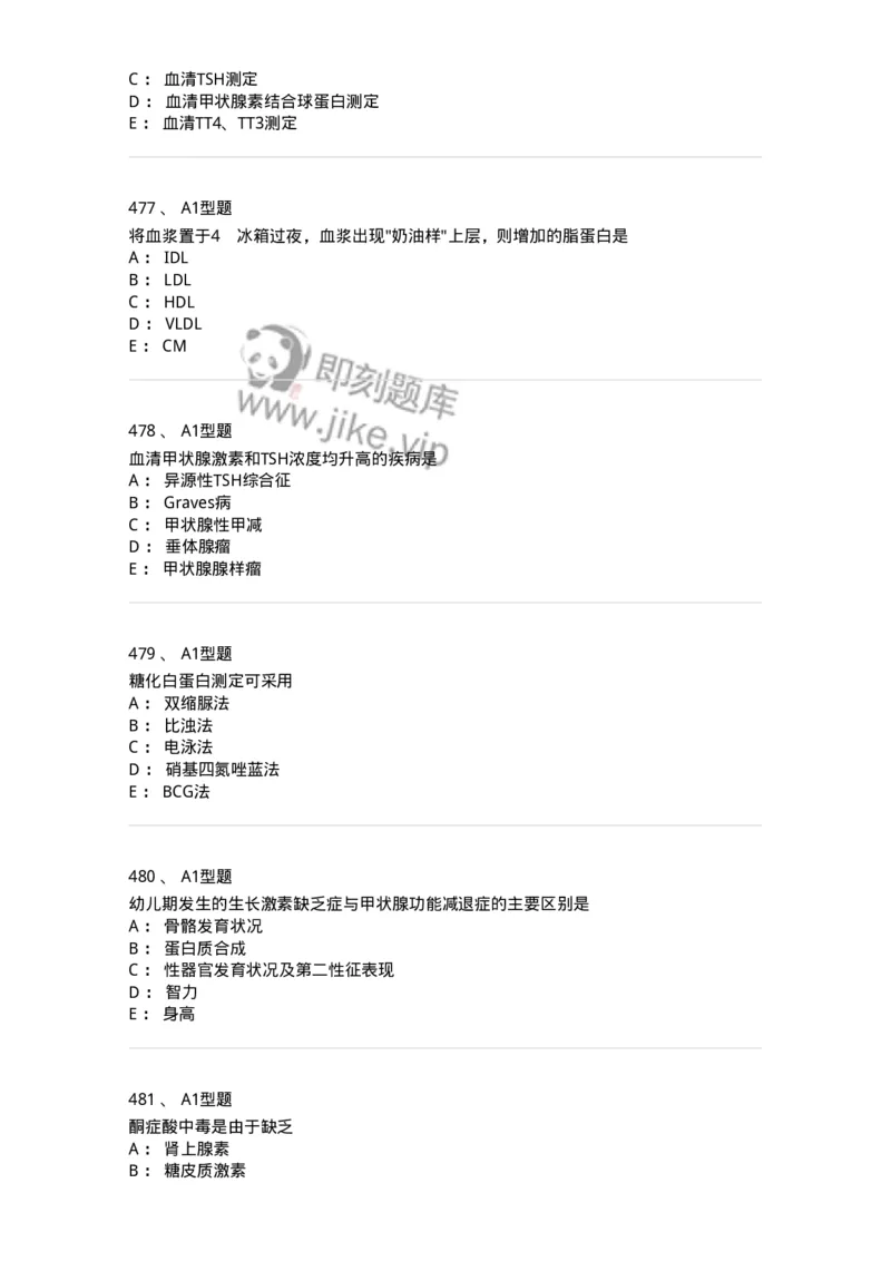 110203-临床化学部分-174865_军队文职(1)_01.军队文职真题-专业课_（全）版本一（历年真题+章节练习+模拟题）_医学检验技术(军队文职)_历年真题_纯题目