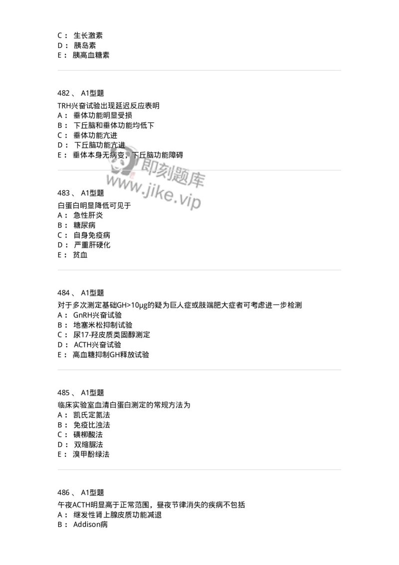 110203-临床化学部分-174865_军队文职(1)_01.军队文职真题-专业课_（全）版本一（历年真题+章节练习+模拟题）_医学检验技术(军队文职)_历年真题_纯题目