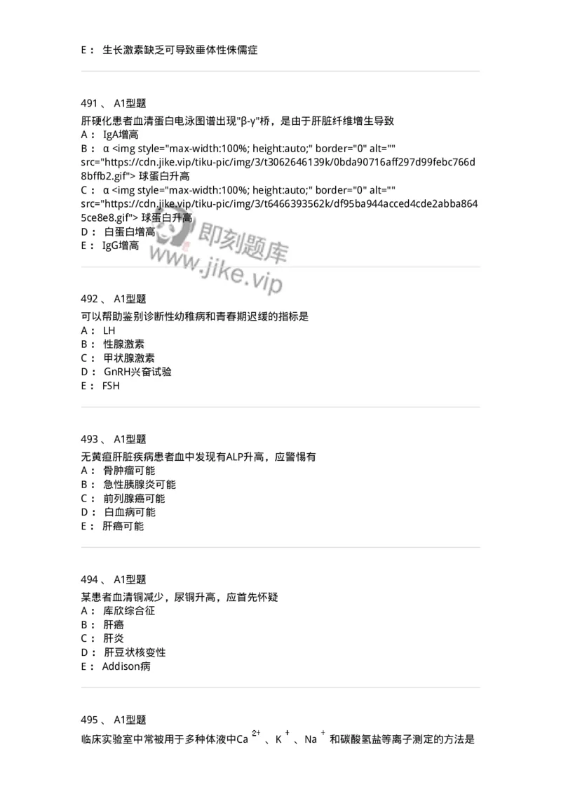 110203-临床化学部分-174865_军队文职(1)_01.军队文职真题-专业课_（全）版本一（历年真题+章节练习+模拟题）_医学检验技术(军队文职)_历年真题_纯题目