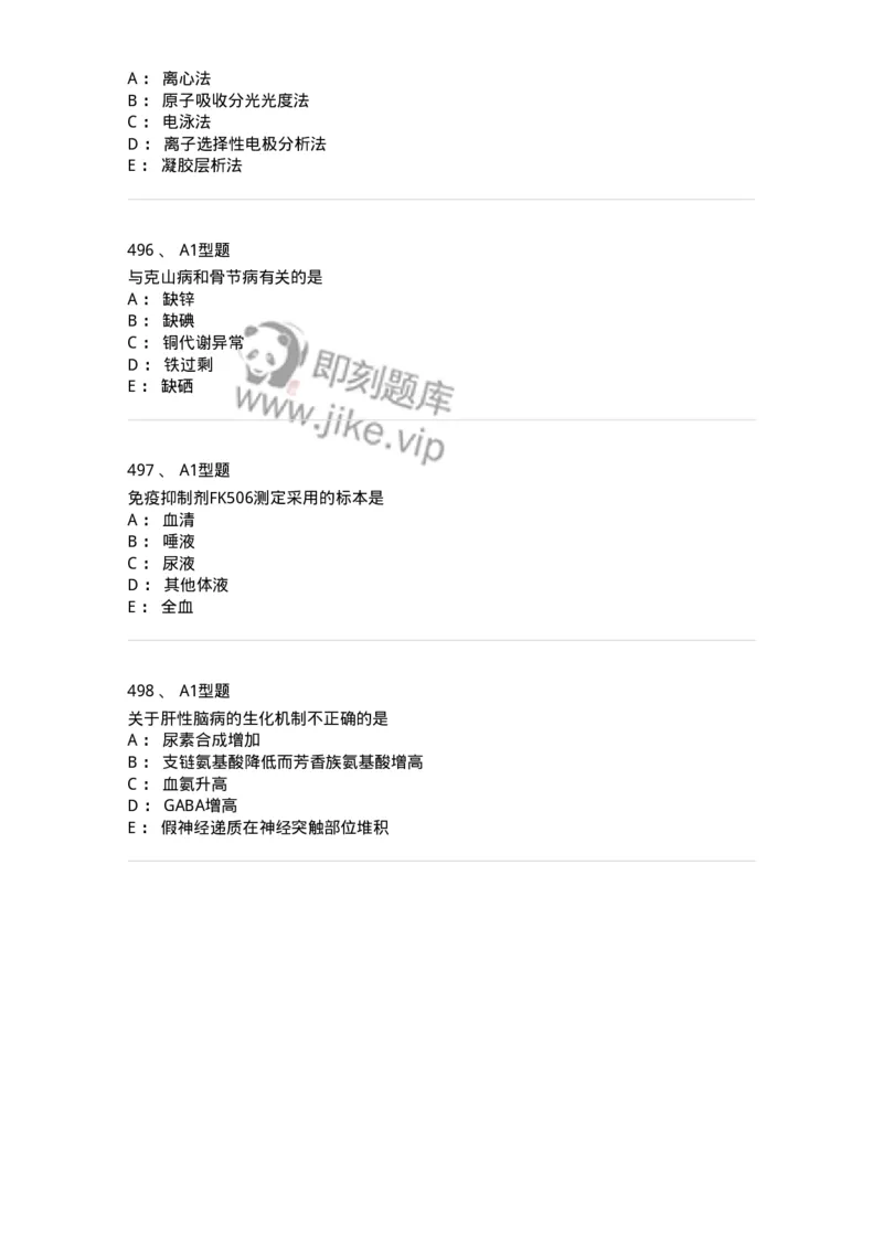 110203-临床化学部分-174865_军队文职(1)_01.军队文职真题-专业课_（全）版本一（历年真题+章节练习+模拟题）_医学检验技术(军队文职)_历年真题_纯题目