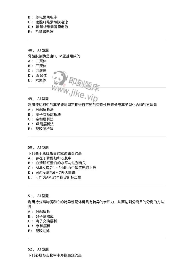110203-临床化学部分-174865_军队文职(1)_01.军队文职真题-专业课_（全）版本一（历年真题+章节练习+模拟题）_医学检验技术(军队文职)_历年真题_纯题目