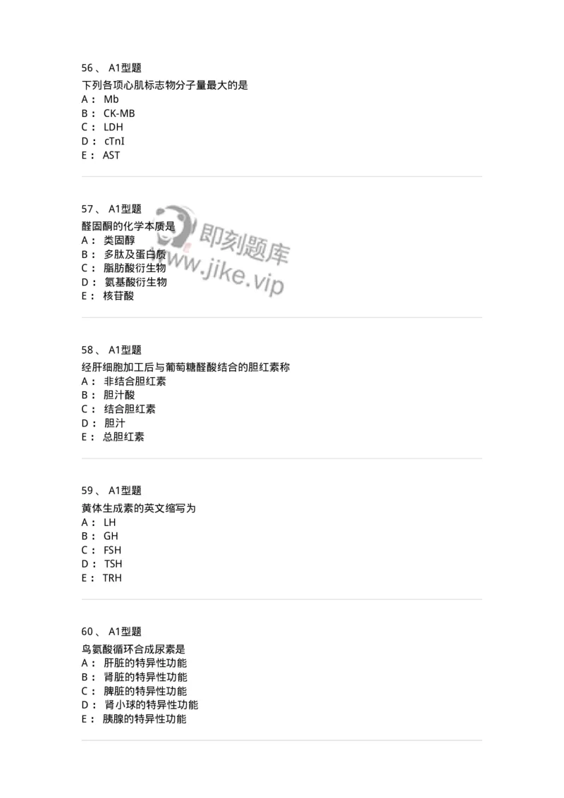 110203-临床化学部分-174865_军队文职(1)_01.军队文职真题-专业课_（全）版本一（历年真题+章节练习+模拟题）_医学检验技术(军队文职)_历年真题_纯题目