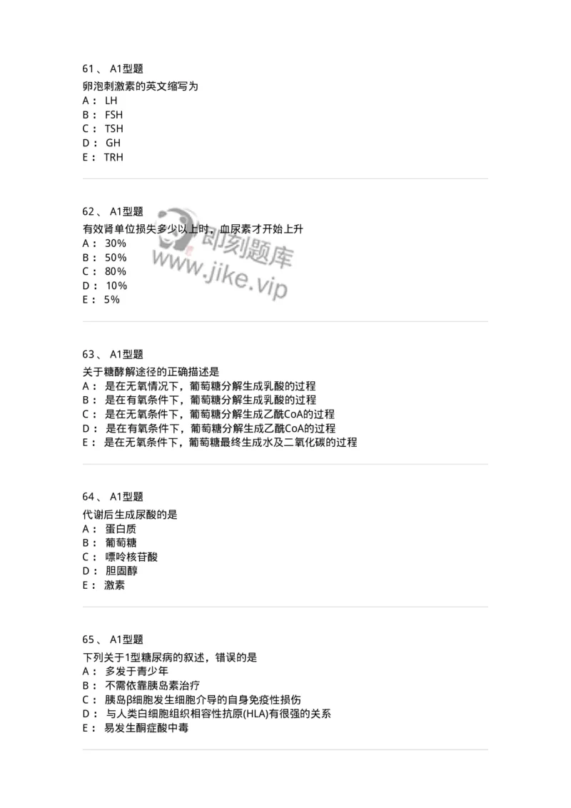110203-临床化学部分-174865_军队文职(1)_01.军队文职真题-专业课_（全）版本一（历年真题+章节练习+模拟题）_医学检验技术(军队文职)_历年真题_纯题目
