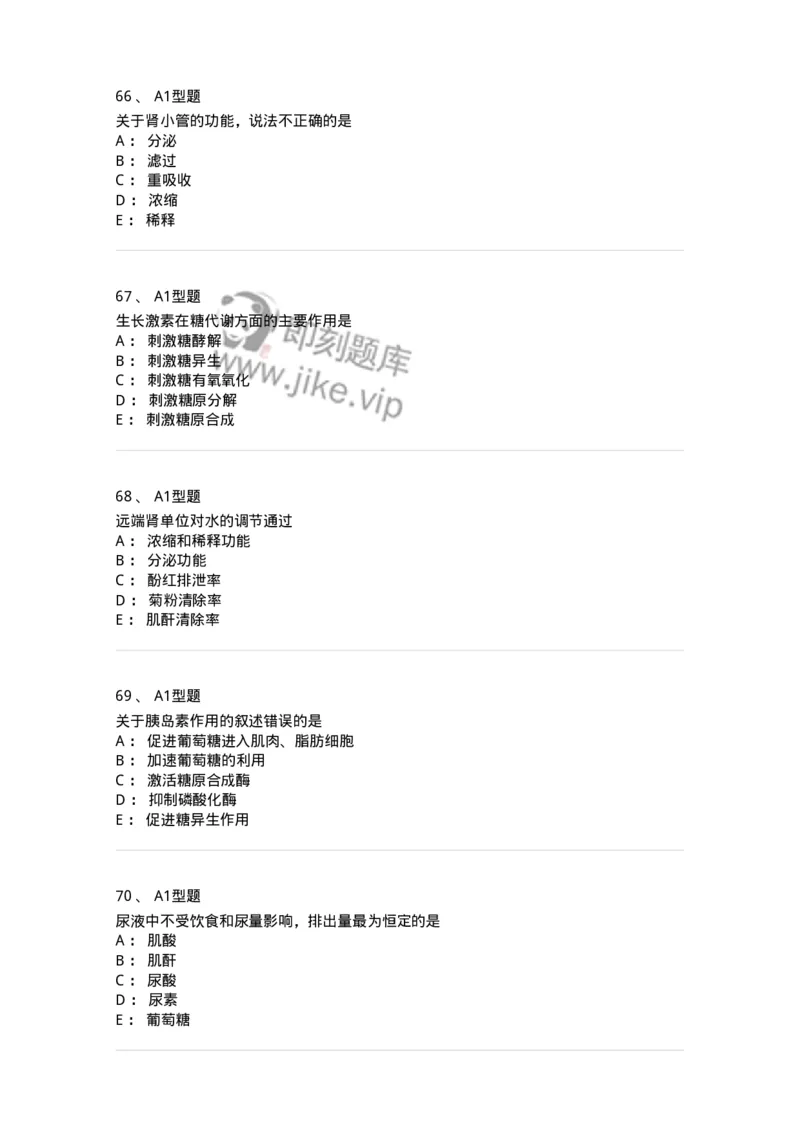 110203-临床化学部分-174865_军队文职(1)_01.军队文职真题-专业课_（全）版本一（历年真题+章节练习+模拟题）_医学检验技术(军队文职)_历年真题_纯题目