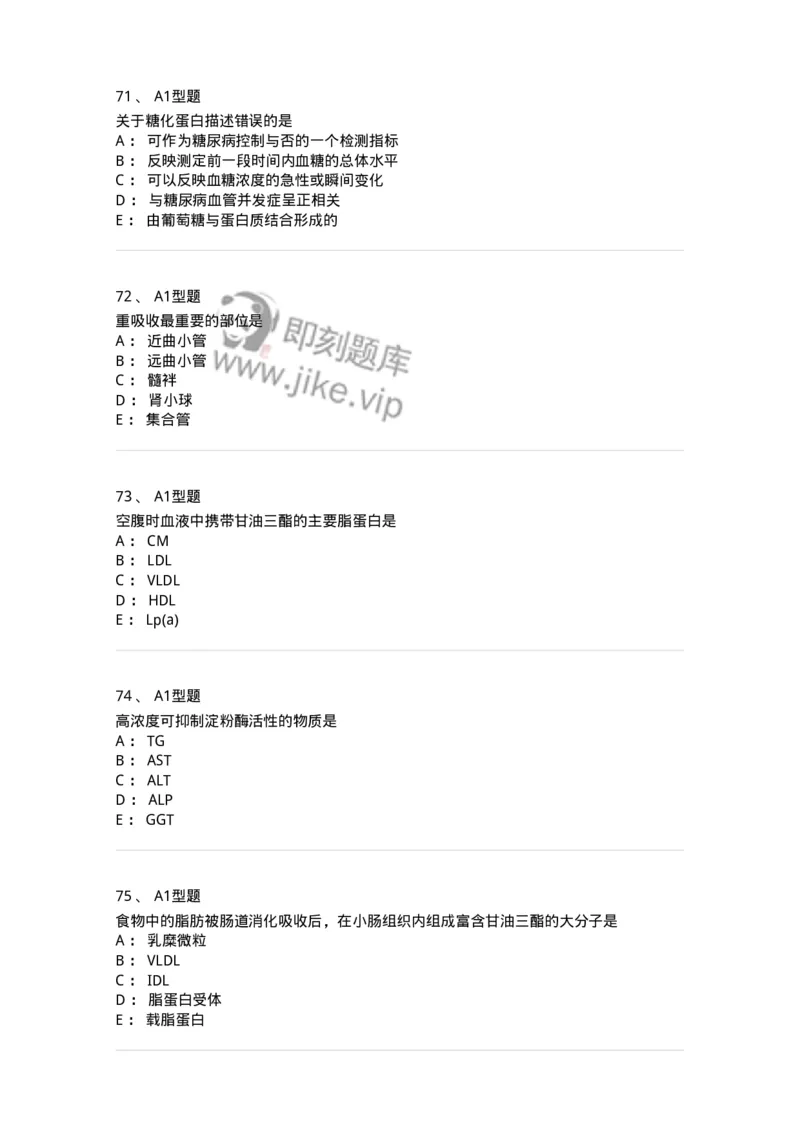 110203-临床化学部分-174865_军队文职(1)_01.军队文职真题-专业课_（全）版本一（历年真题+章节练习+模拟题）_医学检验技术(军队文职)_历年真题_纯题目