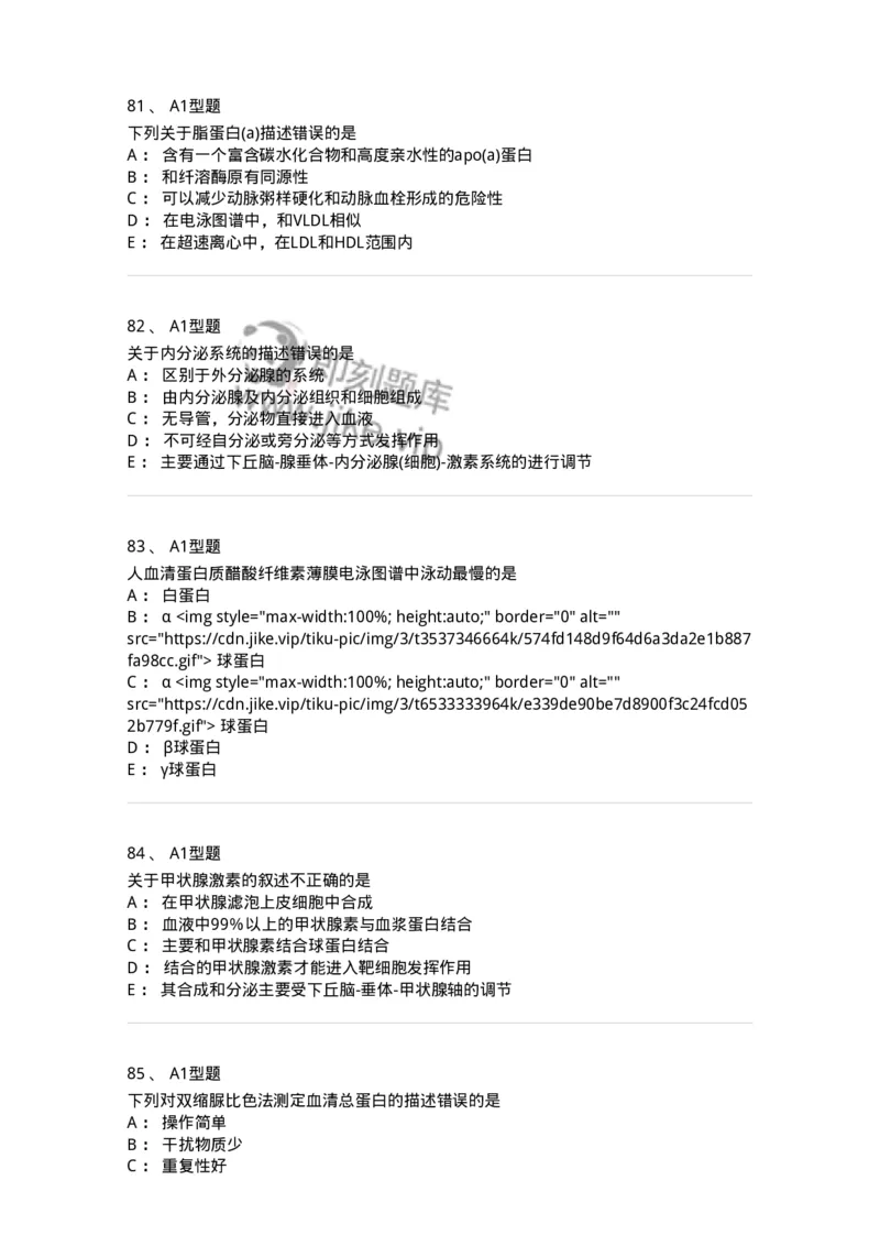 110203-临床化学部分-174865_军队文职(1)_01.军队文职真题-专业课_（全）版本一（历年真题+章节练习+模拟题）_医学检验技术(军队文职)_历年真题_纯题目